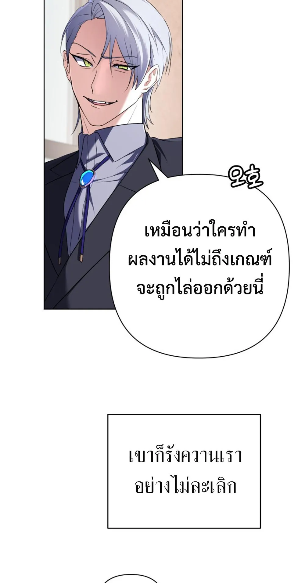 The Return of the Mythical Archmage ตอนที่ 5 หน้า 19