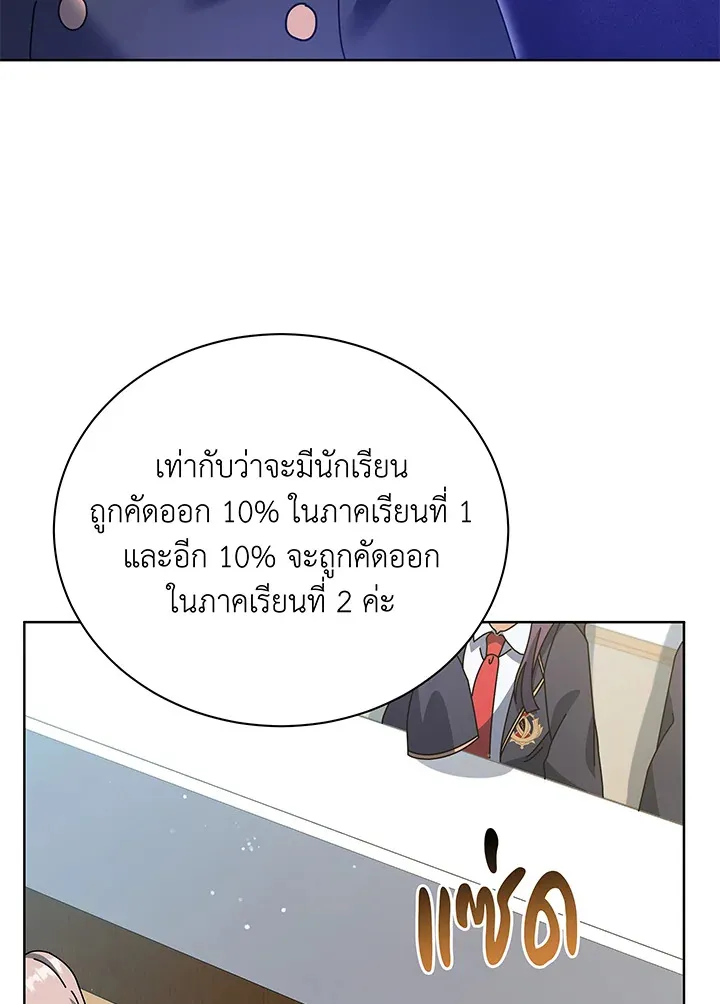Necromancer Academy’s Genius Summoner Chapter 52 หน้า 103