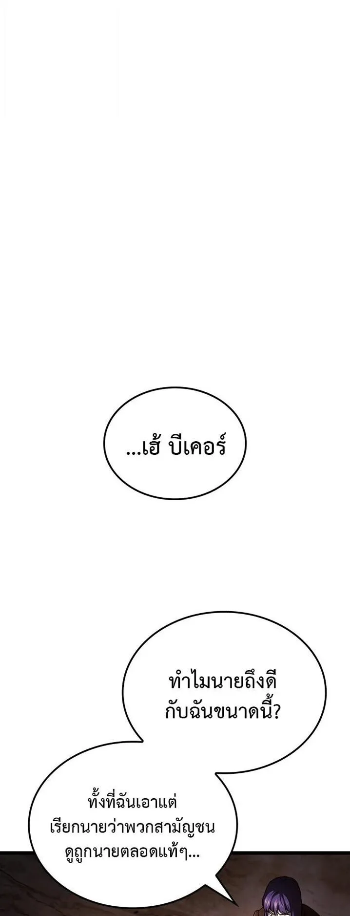 Revenge of the Iron-Blooded Sword Hound ตอนที่ 160 หน้า 65