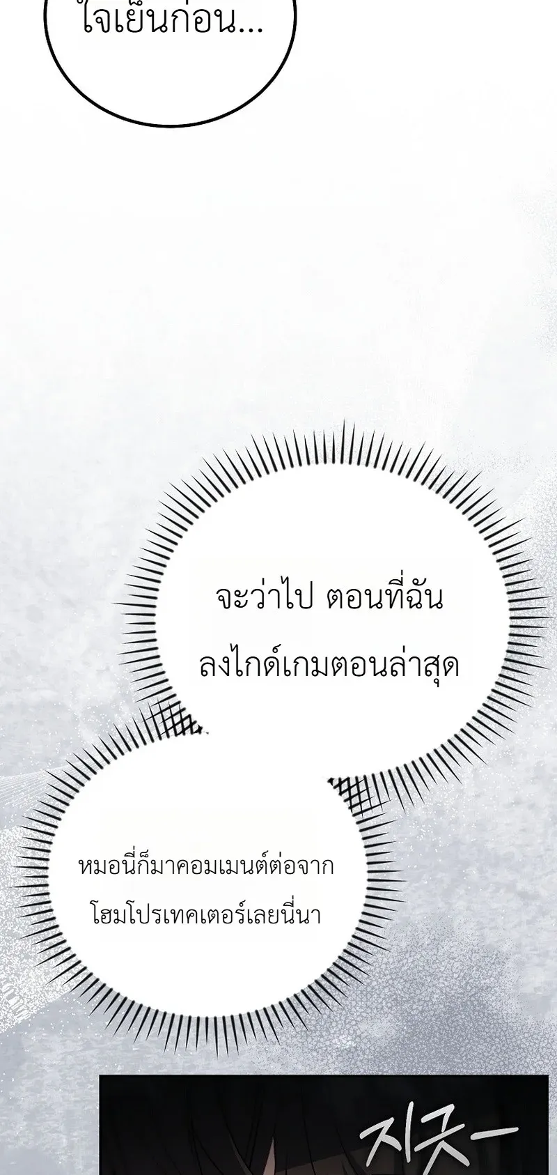 The Apocalypse Needs a Pro ตอนที่ 2 หน้า 45