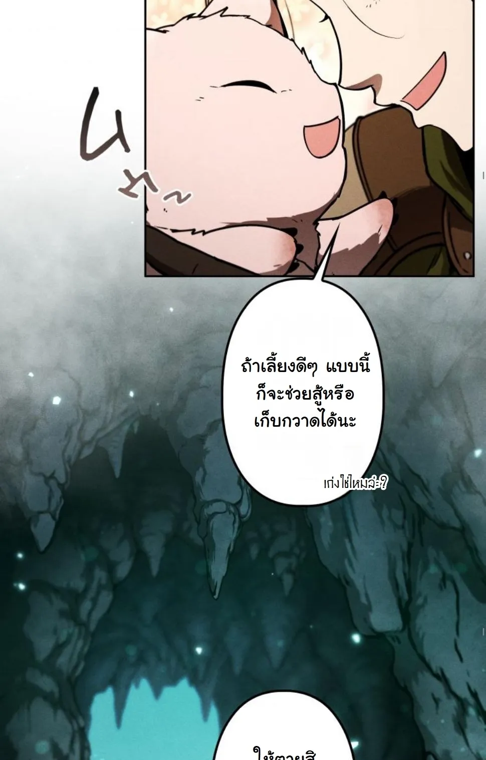 Revenge on the Tyrant Dragon ตอนที่ 10 หน้า 25