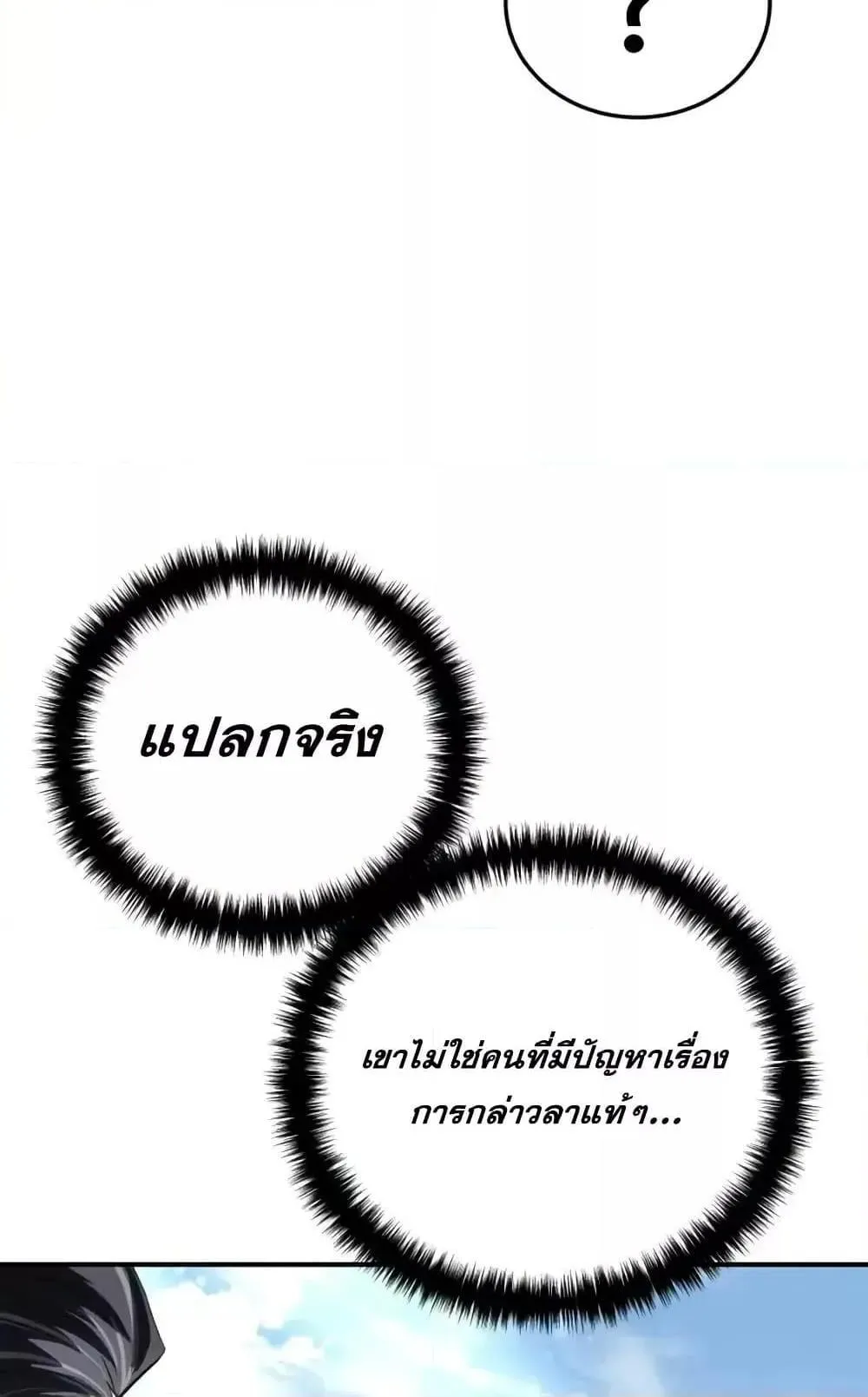 Star-Embracing Swordmaster ตอนที่ 76 หน้า 69