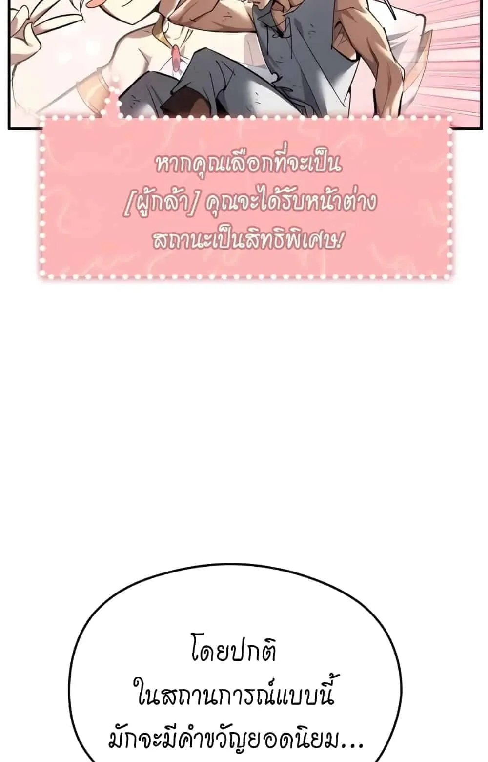 There’s No Such Thing as a Bad Hero in the World ตอนที่ 1 หน้า 153
