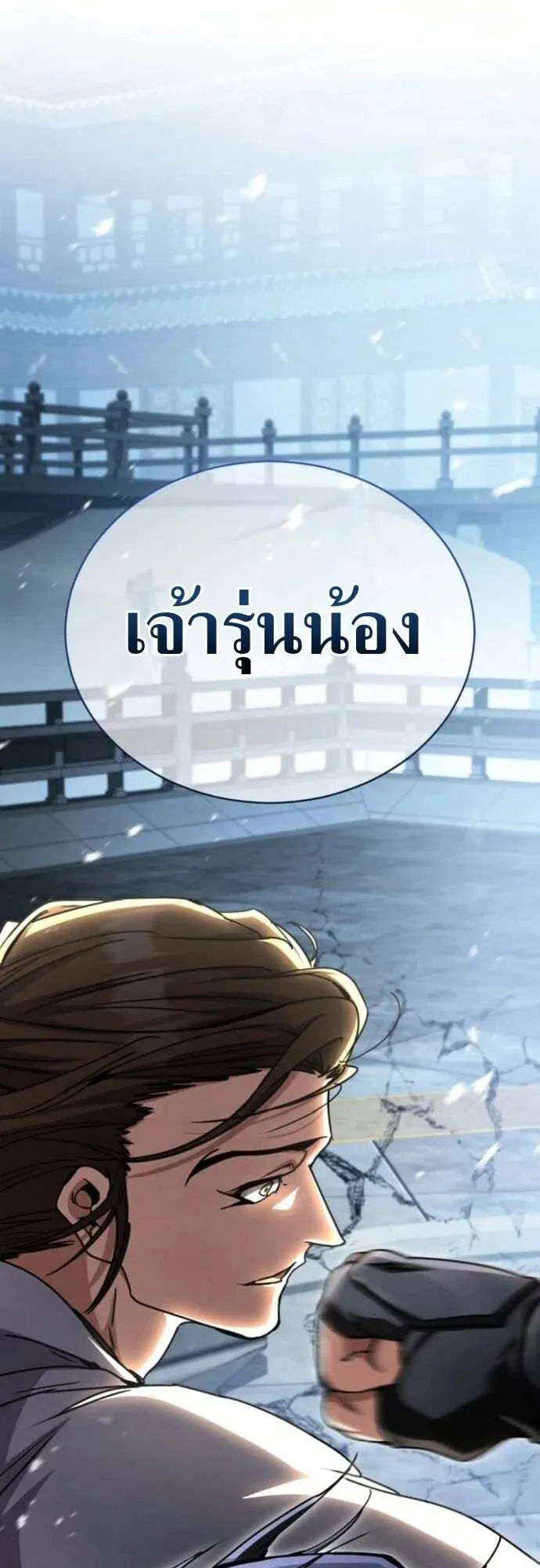 Reincarnation of the Fist King ตอนที่ 30 หน้า 87