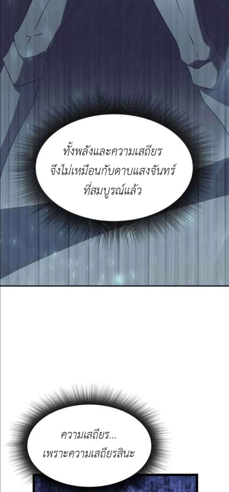 Playing the Perfect Fox-Eyed Villain ตอนที่ 12 หน้า 80