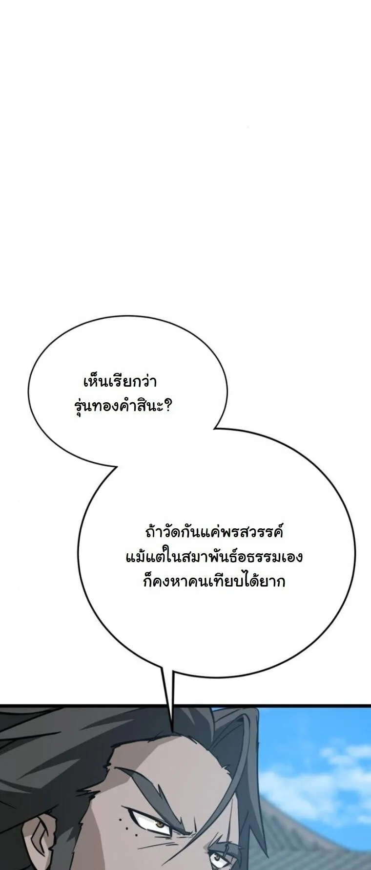 Initializing the Sect System ตอนที่ 19 หน้า 83