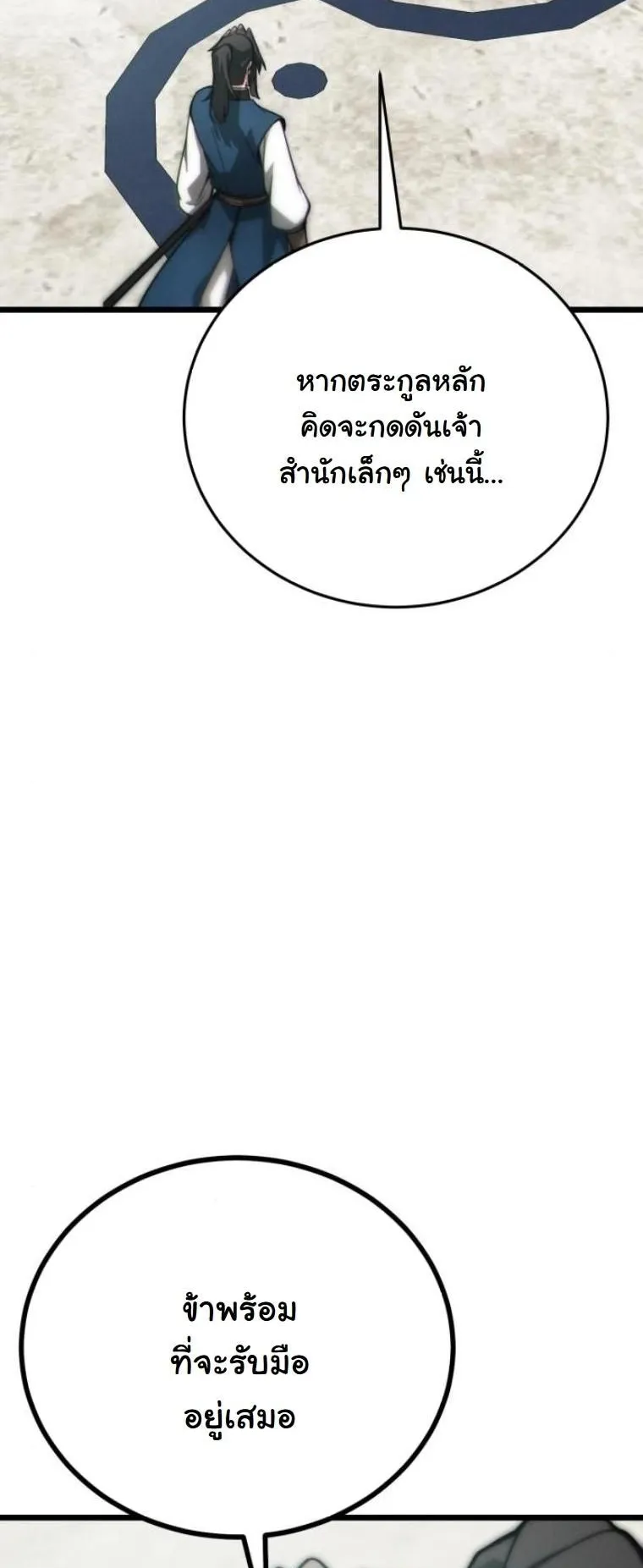 Initializing the Sect System ตอนที่ 9 หน้า 27