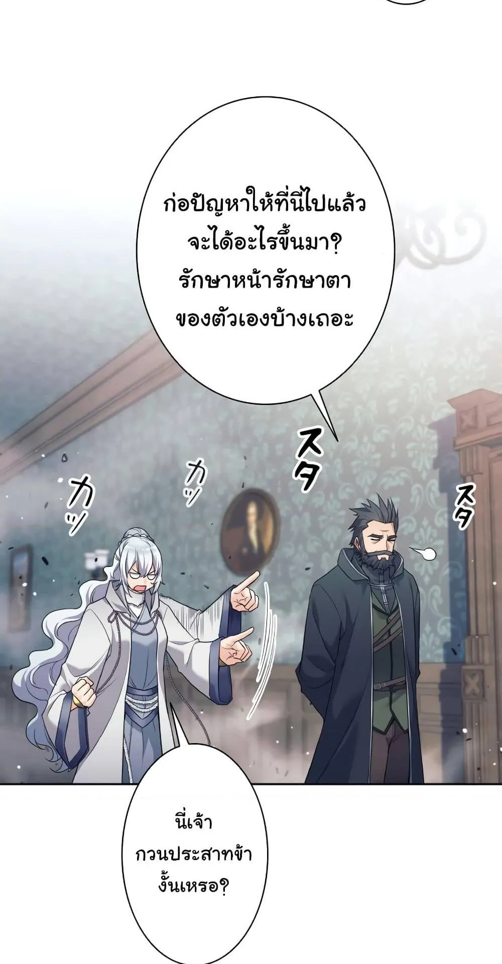 I Quit the Hero’s Party ตอนที่ 8 หน้า 25