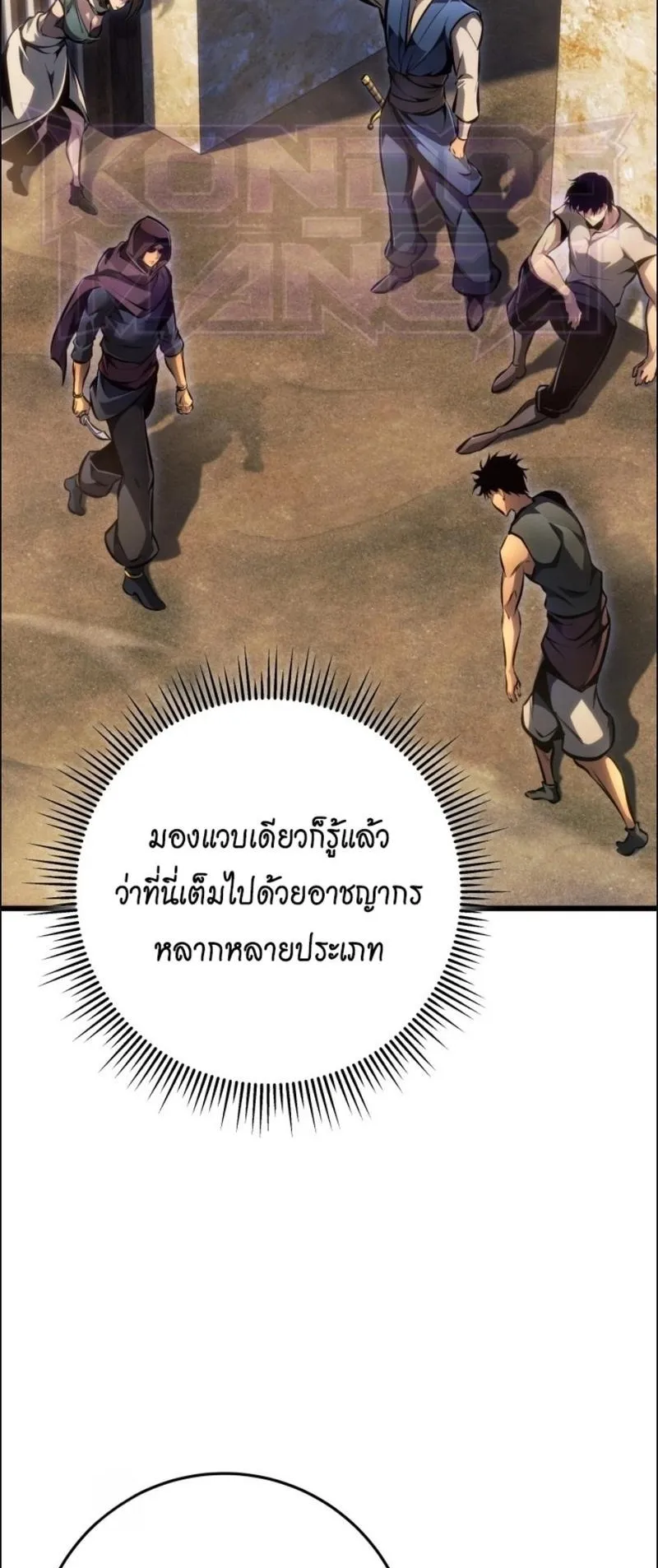 A Dragonslayer’s Peerless Regression ตอนที่ 105 หน้า 60