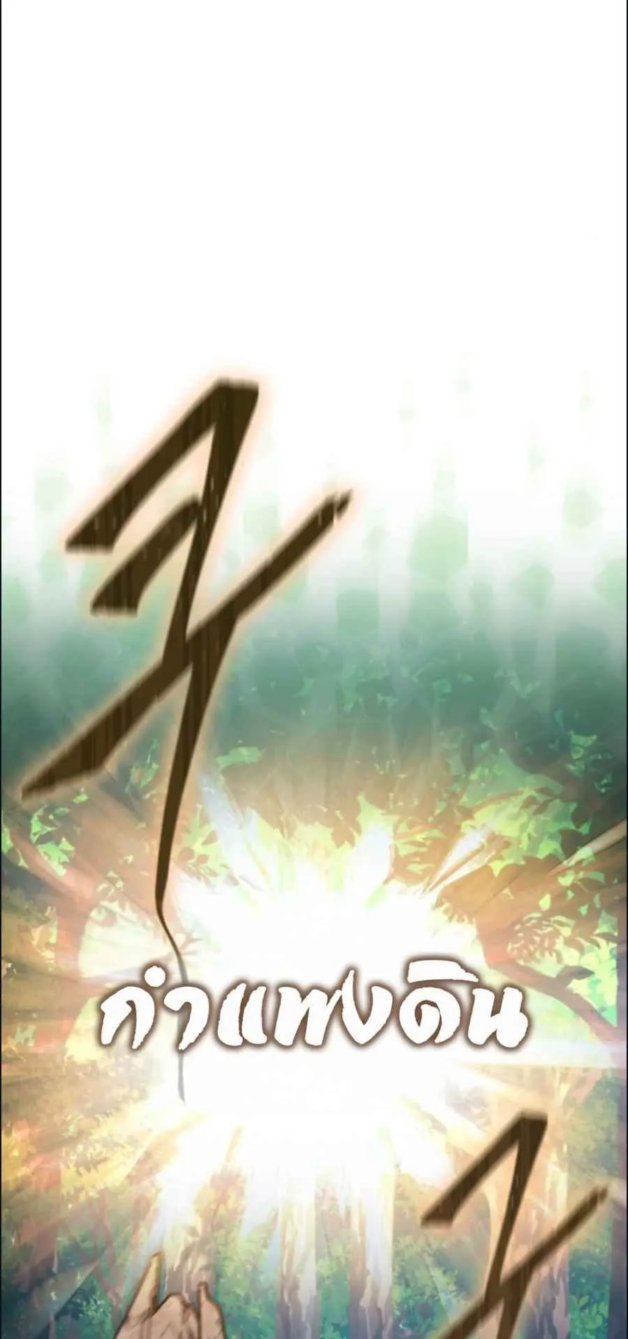 A Genius Wizard Who Breaks Boundaries ตอนที่ 3 หน้า 122