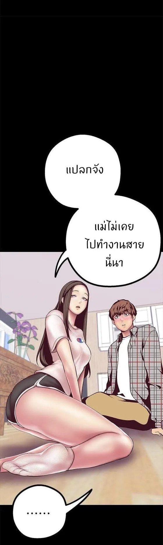 A Wonderful New World ตอนที่ 6 หน้า 24