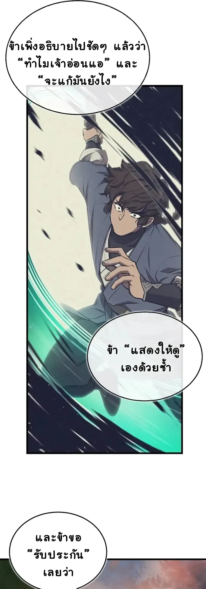 The Demonic Cult Instructor Returns ตอนที่ 9 หน้า 25