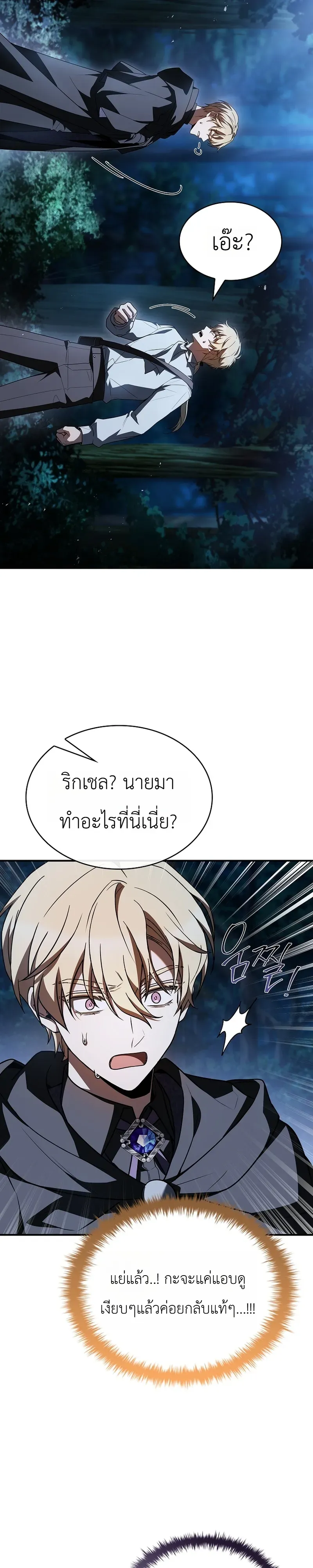 To Hell with Being Heir, I’m going to Heal ตอนที่ 8 หน้า 21
