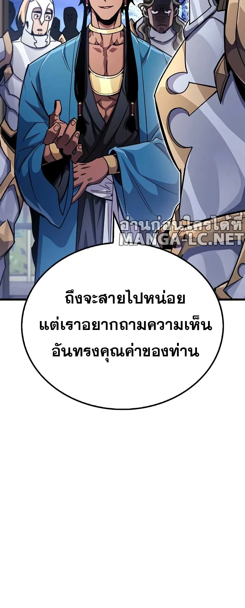 The Player Hides His Past ตอนที่ 41 หน้า 37