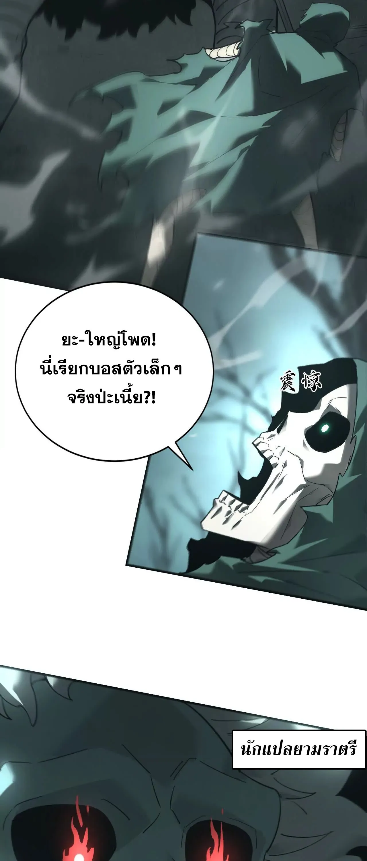 Unparalleled in the Online Gaming World ตอนที่ 14 หน้า 24