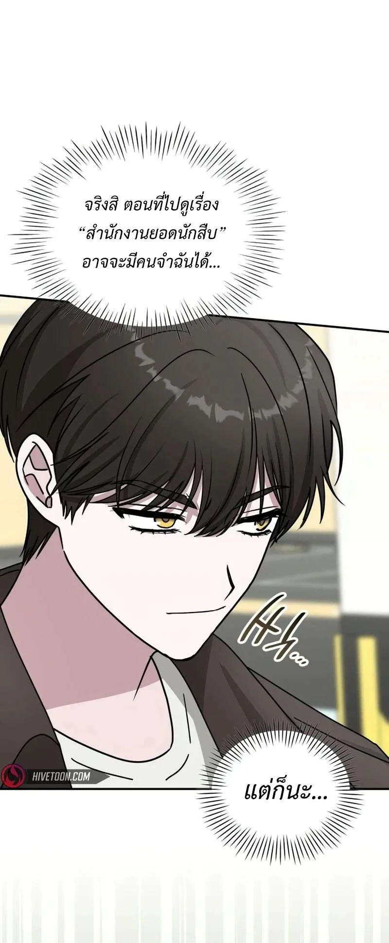 I Was Immediately Mistaken for a Monster Genius Actor ตอนที่ 23 หน้า 50