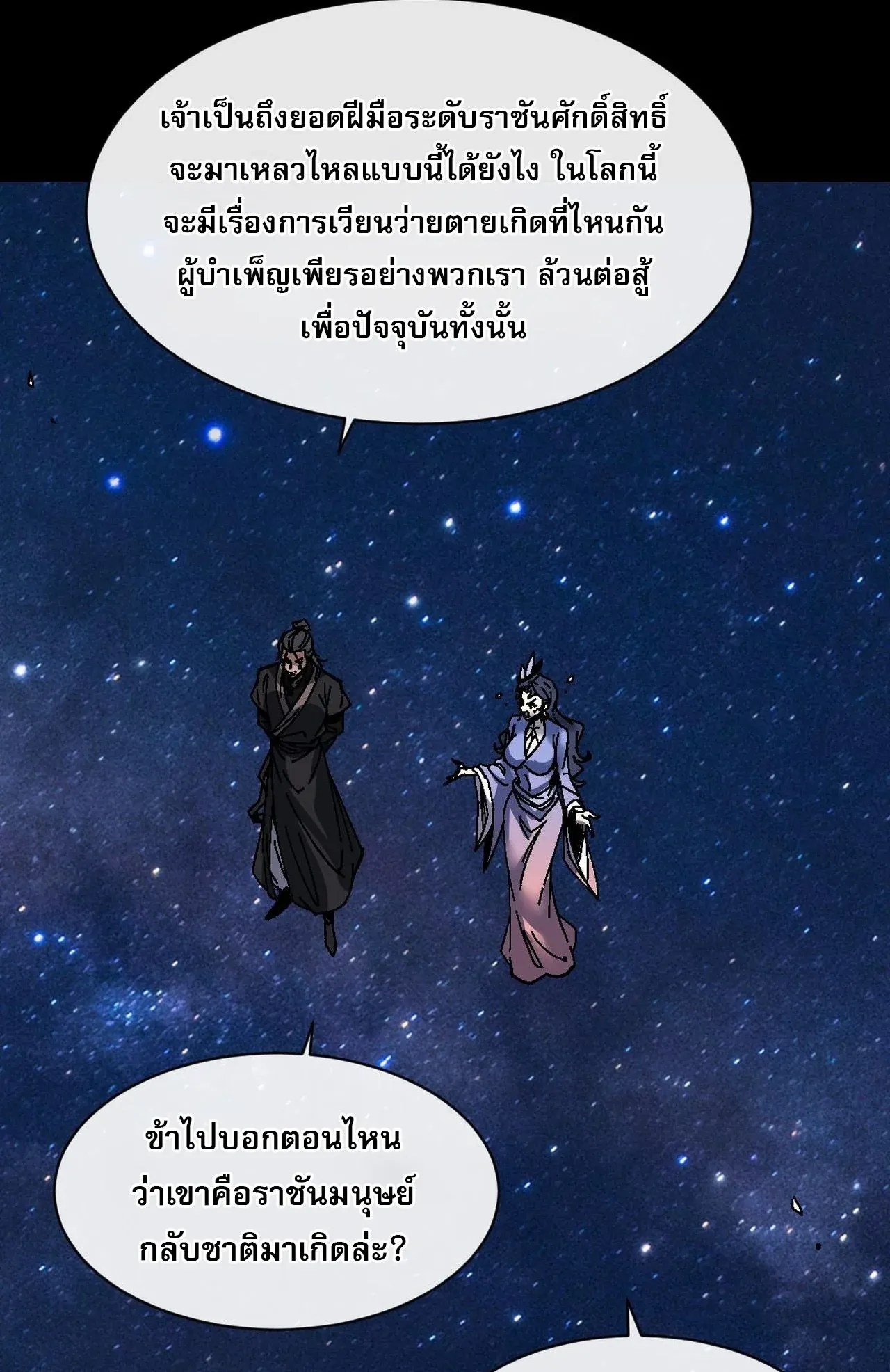 Devious Son of Heaven ตอนที่ 170 หน้า 55
