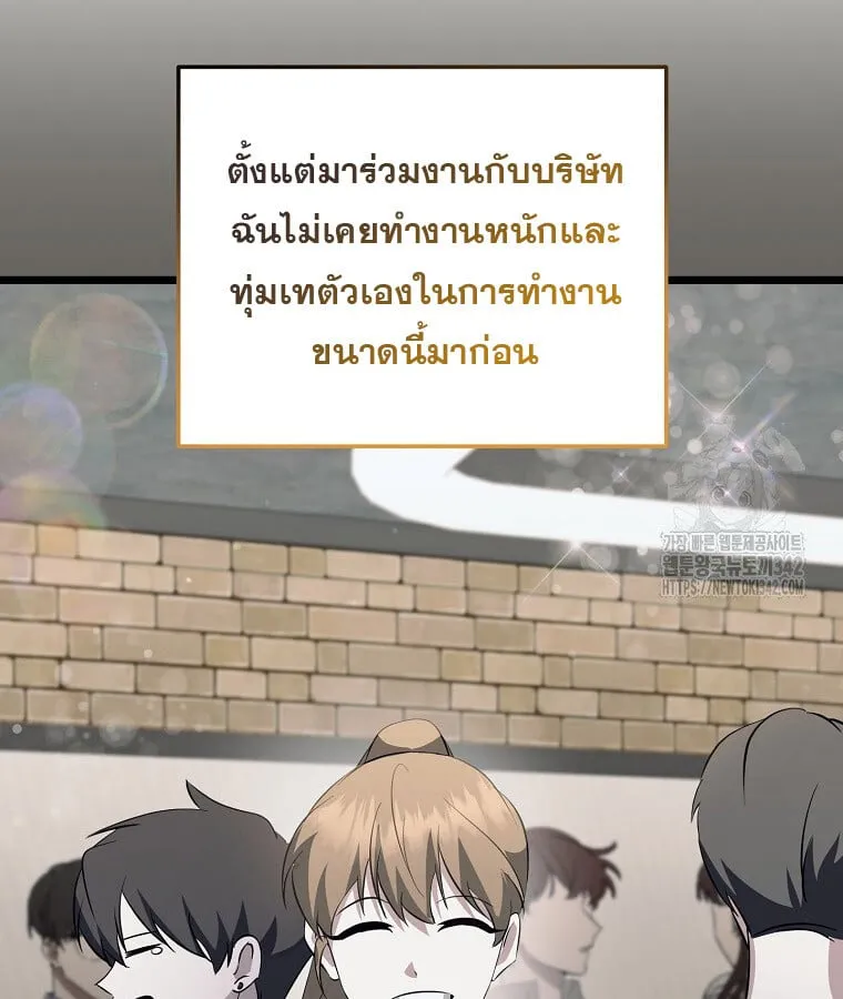 The Crazy Genius Composer Returns ตอนที่ 15 หน้า 16