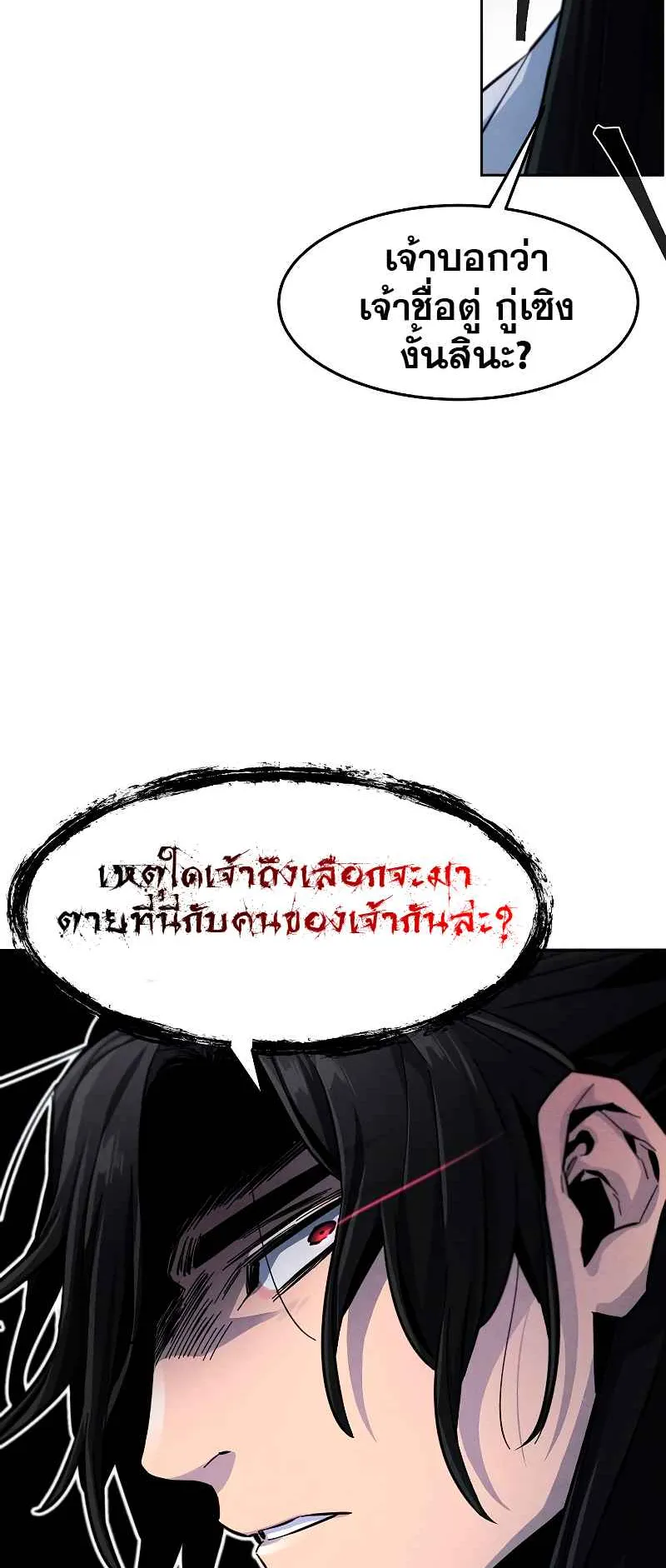 Return of the Mad Demon ตอนที่ 29 หน้า 64
