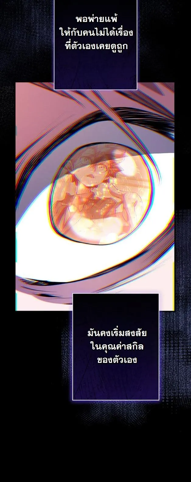 I Became a Cheat-Level Skill Thief ตอนที่ 10 หน้า 19