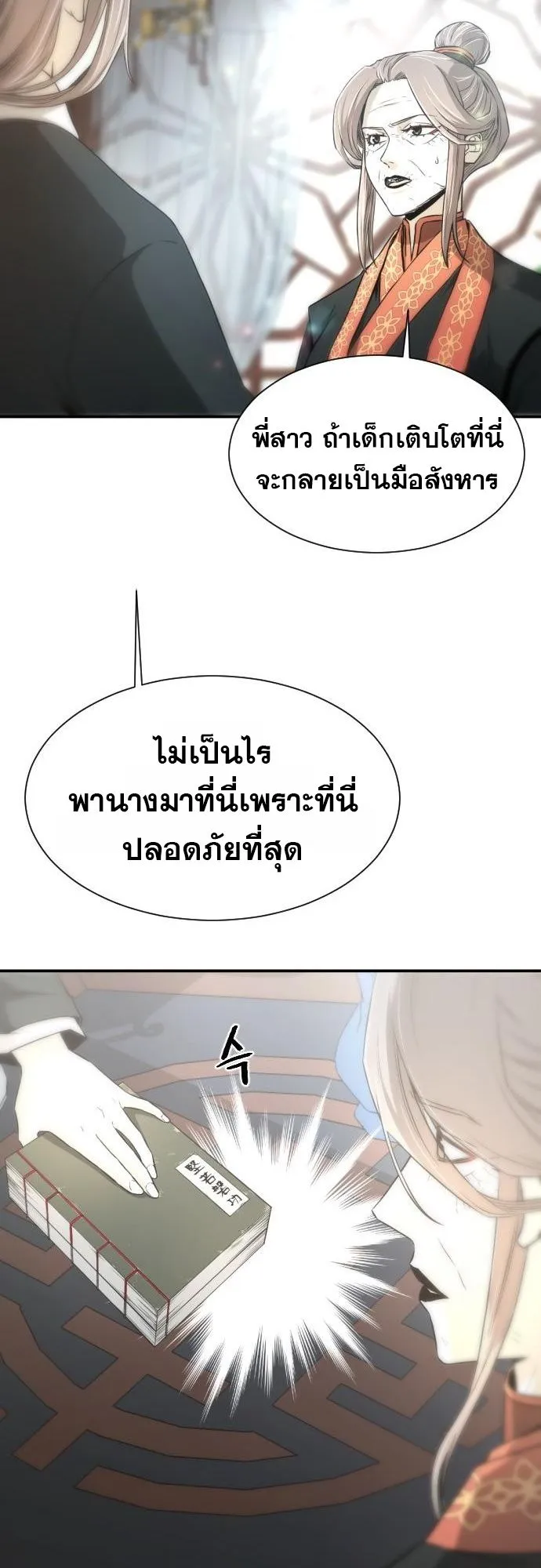 Flash Sword ตอนที่ 4 หน้า 41
