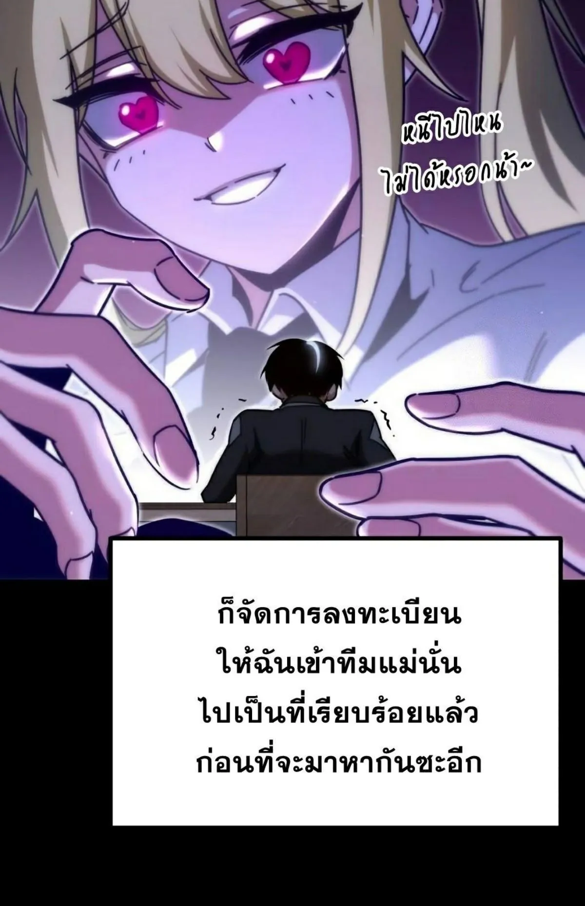 I Took Over The Academy With a Single Sashimi Knife ตอนที่ 16 หน้า 32