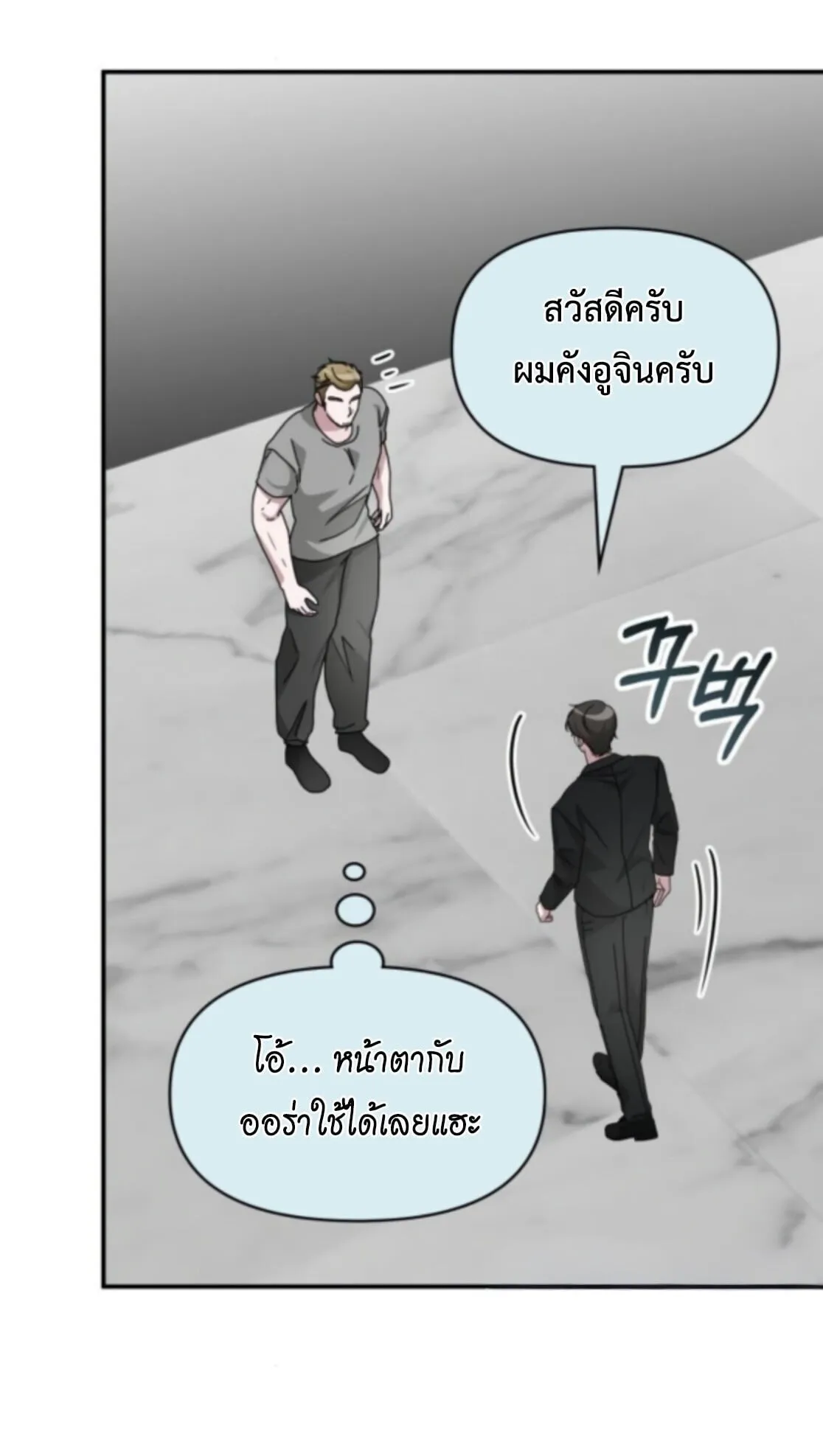 I Was Immediately Mistaken for a Monster Genius Actor ตอนที่ 77 หน้า 32