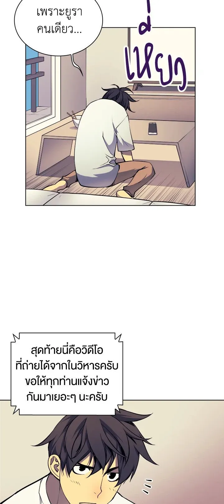 Overgeared ตอนที่ 8 หน้า 13