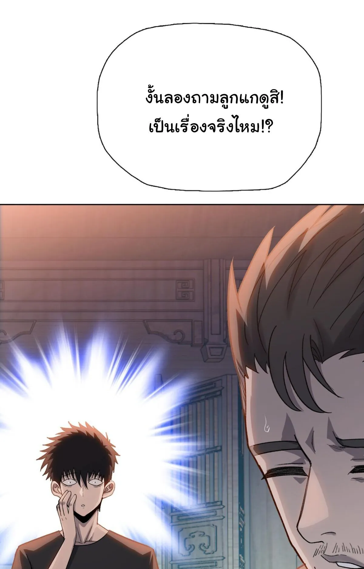 Pig Slayer ตอนที่ 9 หน้า 67