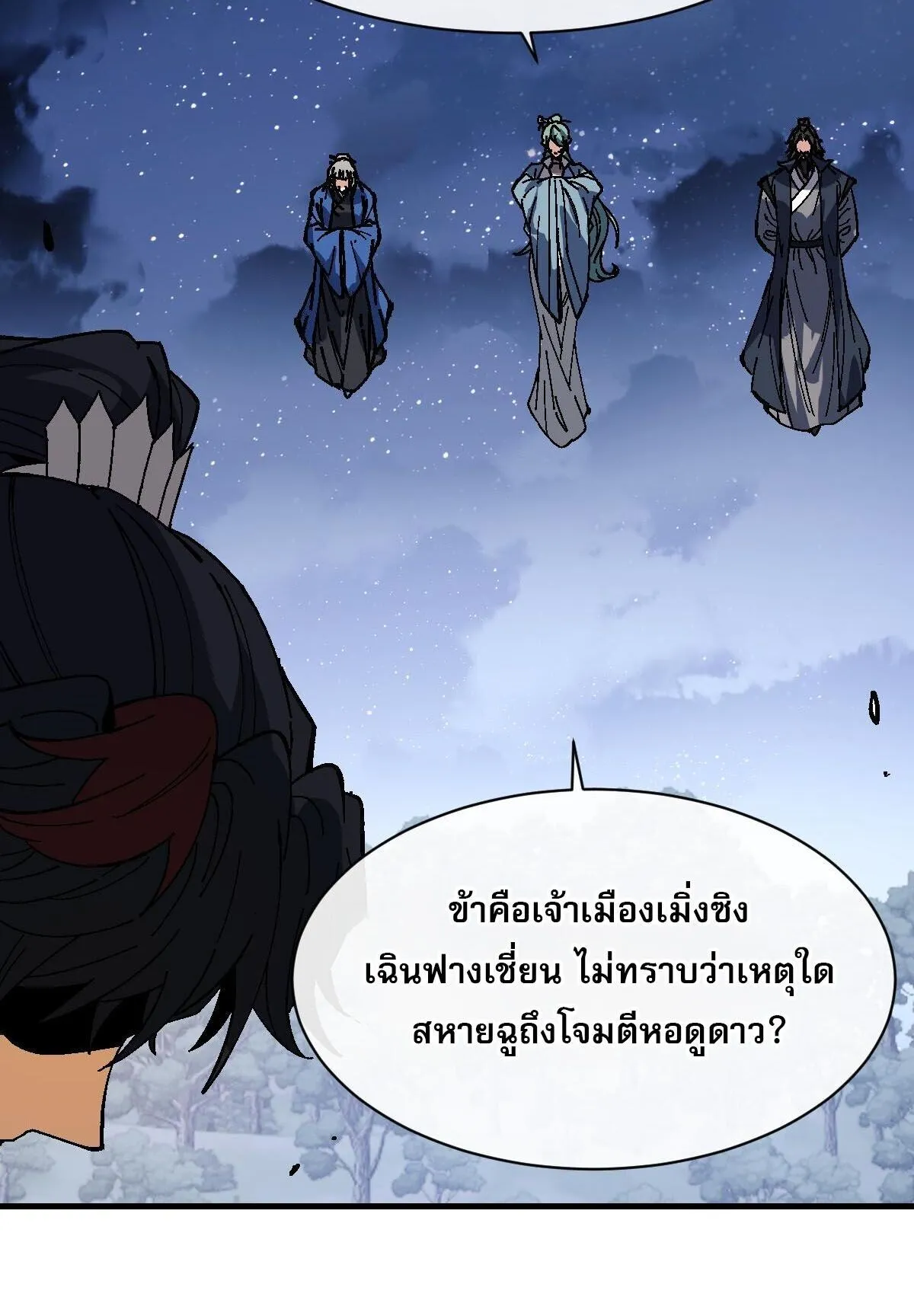 Devious Son of Heaven ตอนที่ 177 หน้า 32