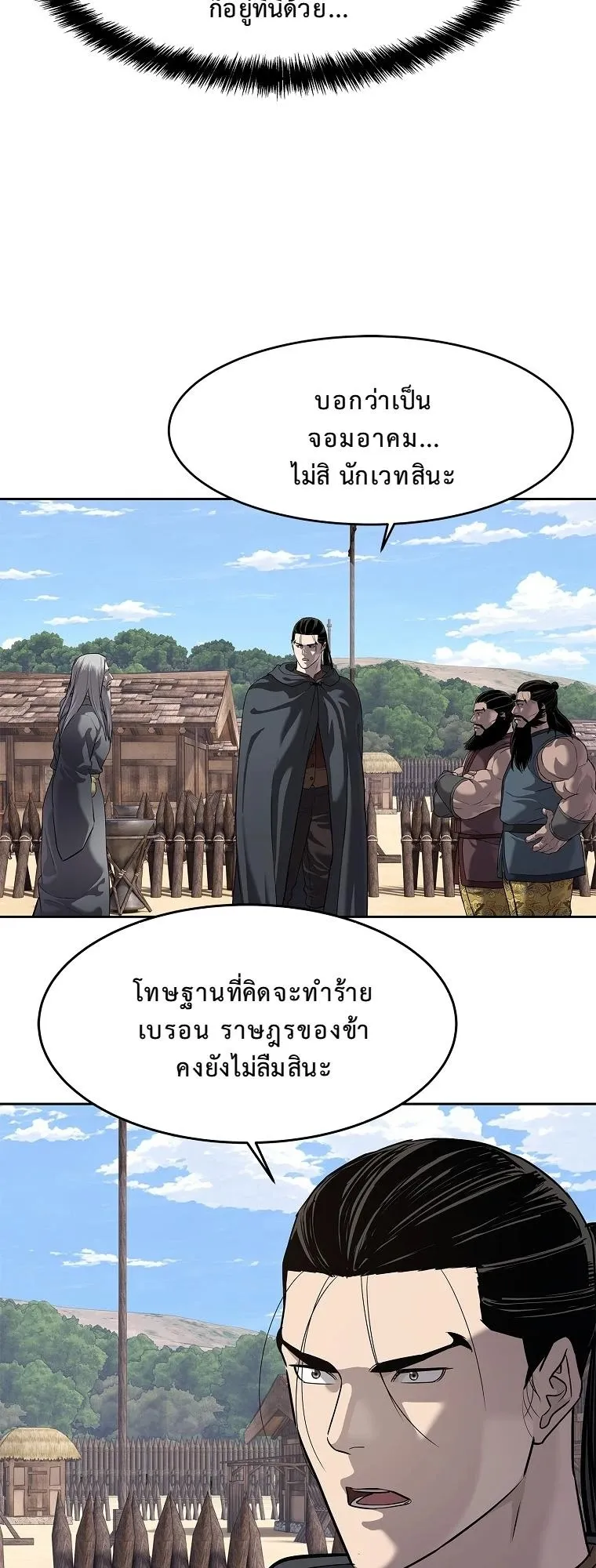 The Iron Emperor ตอนที่ 12 หน้า 72