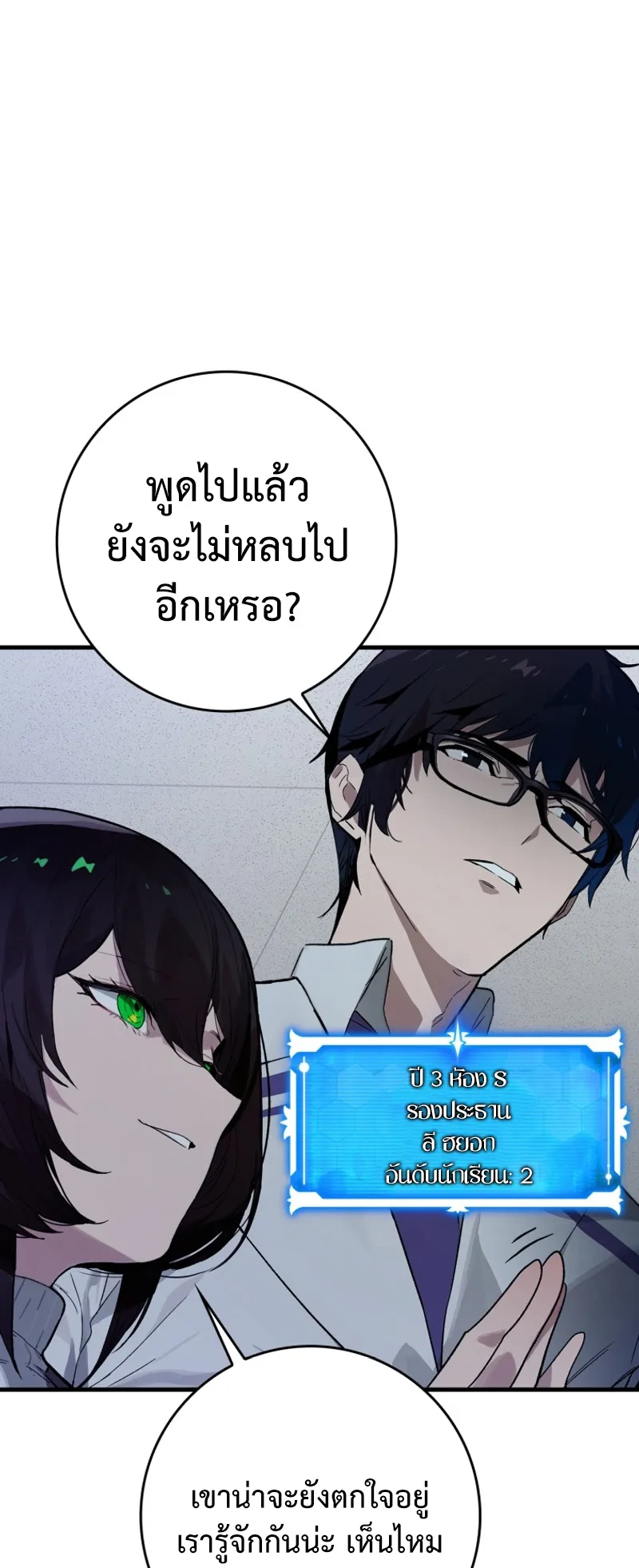 Hunter Academy Is Battle God ตอนที่ 4 หน้า 21