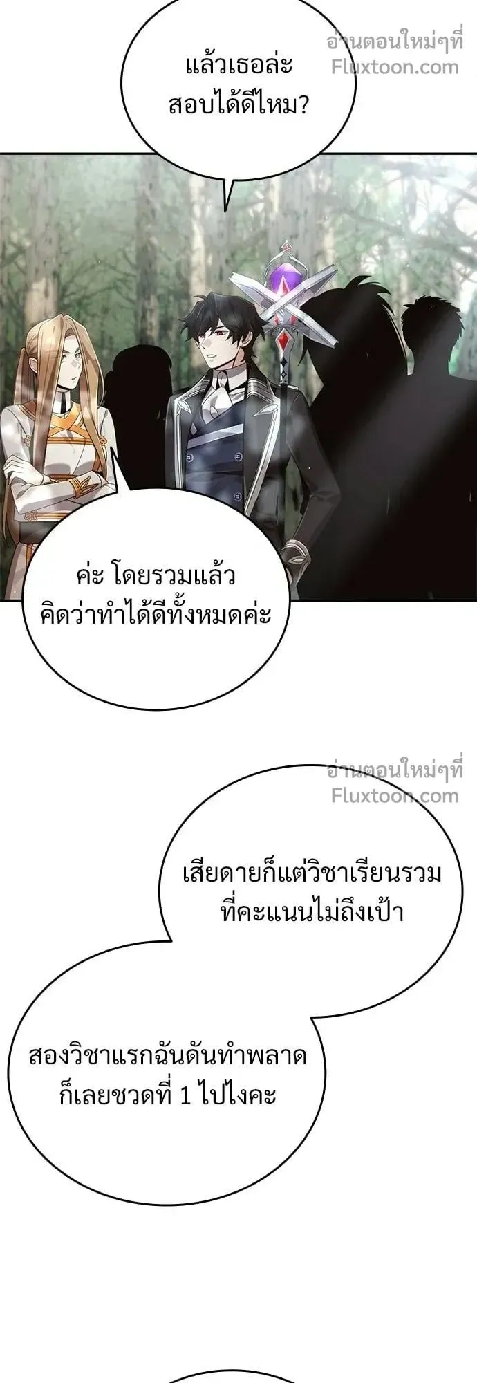 A Cadet Becomes a Prophet ตอนที่ 35 หน้า 51