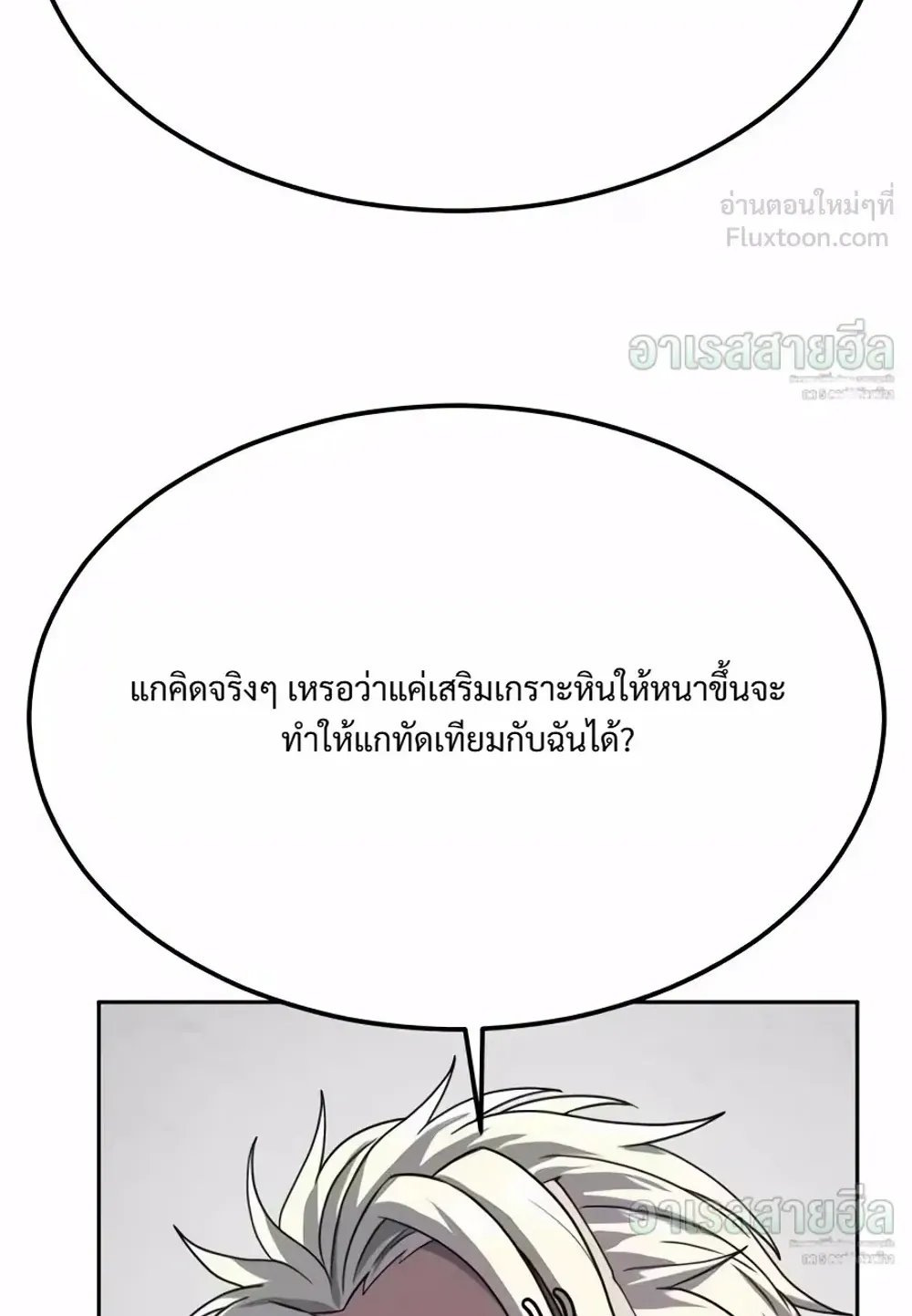 Resurrection Boy ตอนที่ 37 หน้า 88