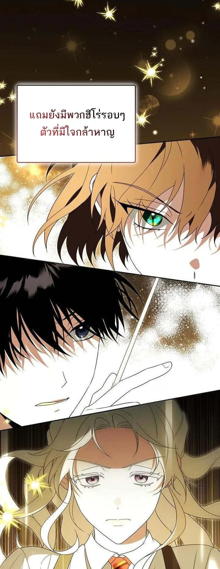 The Genius Tamer of the Academy ตอนที่ 29 หน้า 33
