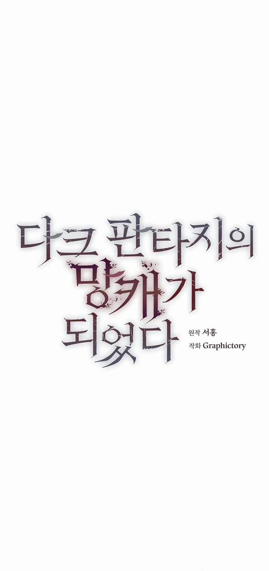 Trash of A Dark Fantasy ตอนที่ 1 หน้า 42