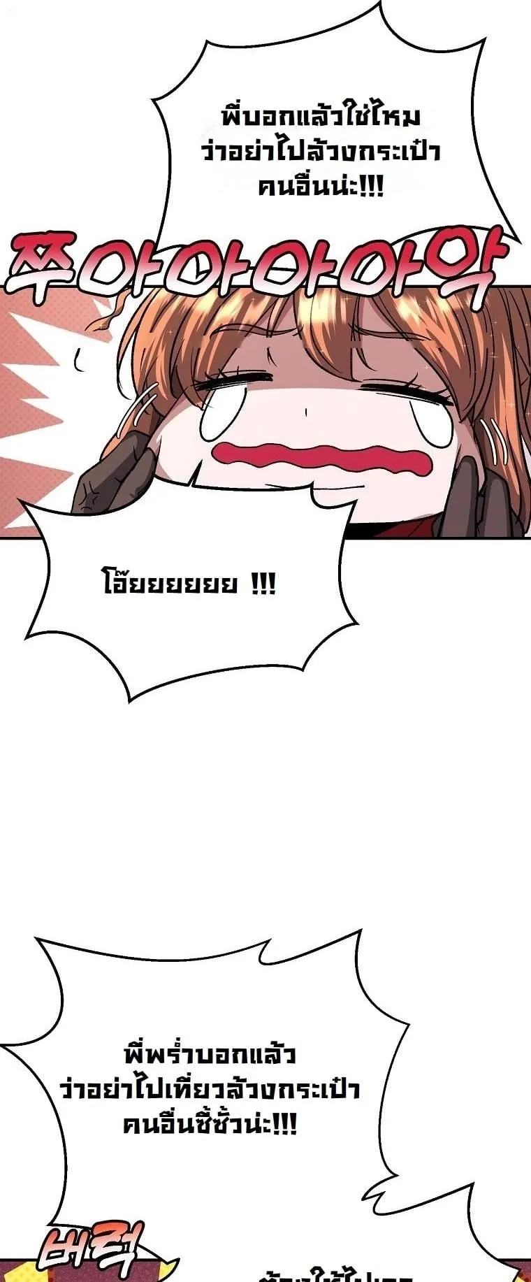 The Returnee’s Hidden Strategy Stream ตอนที่ 12 หน้า 59