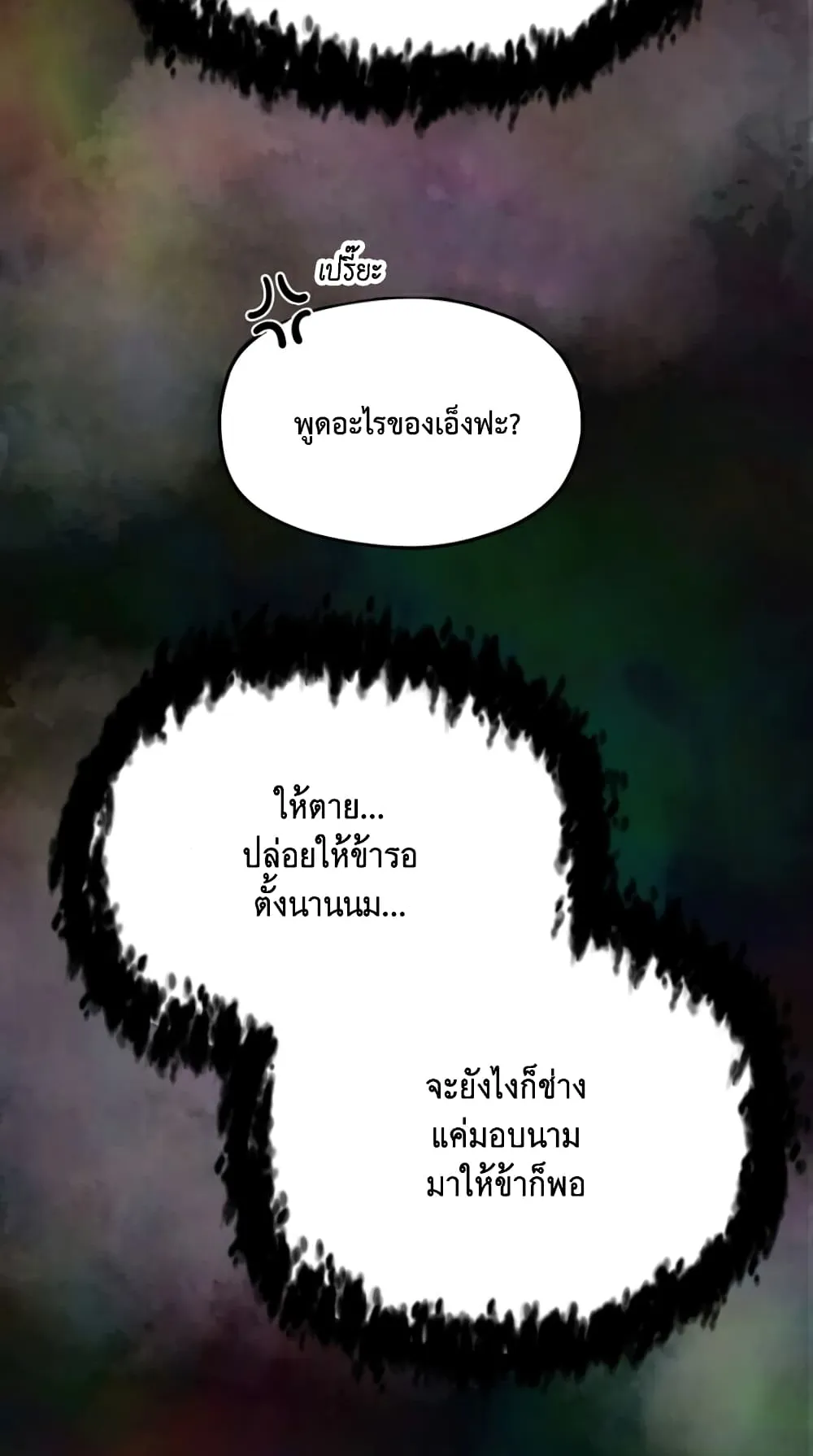 Player Who Can’t Level Up ตอนที่ 4 หน้า 24