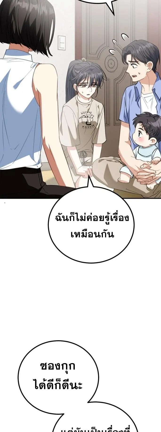 I Will Raise This Family to Greatness ตอนที่ 9 หน้า 18