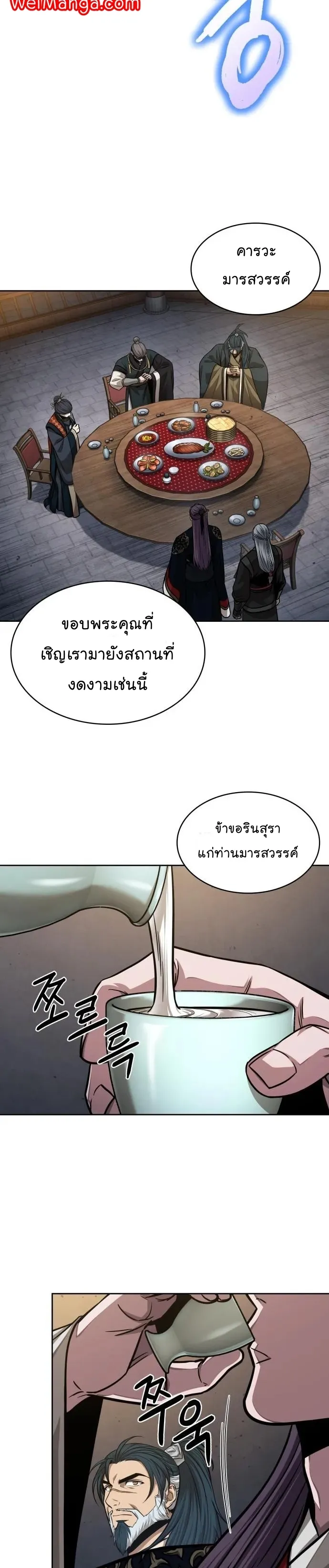 Nano Machine Chapter 136 หน้า 29