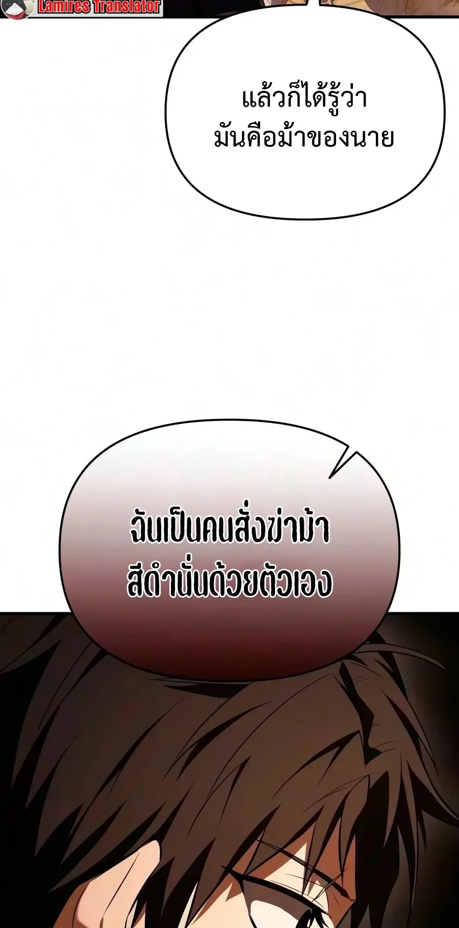 The Seventh Prince Wants to Bail ตอนที่ 6 หน้า 18
