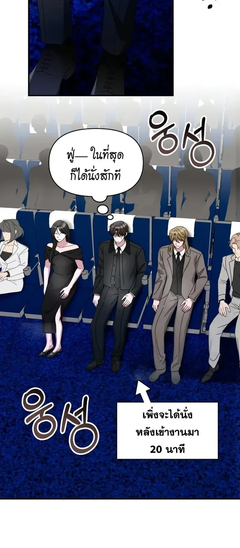 I Was Immediately Mistaken for a Monster Genius Actor ตอนที่ 103 หน้า 29