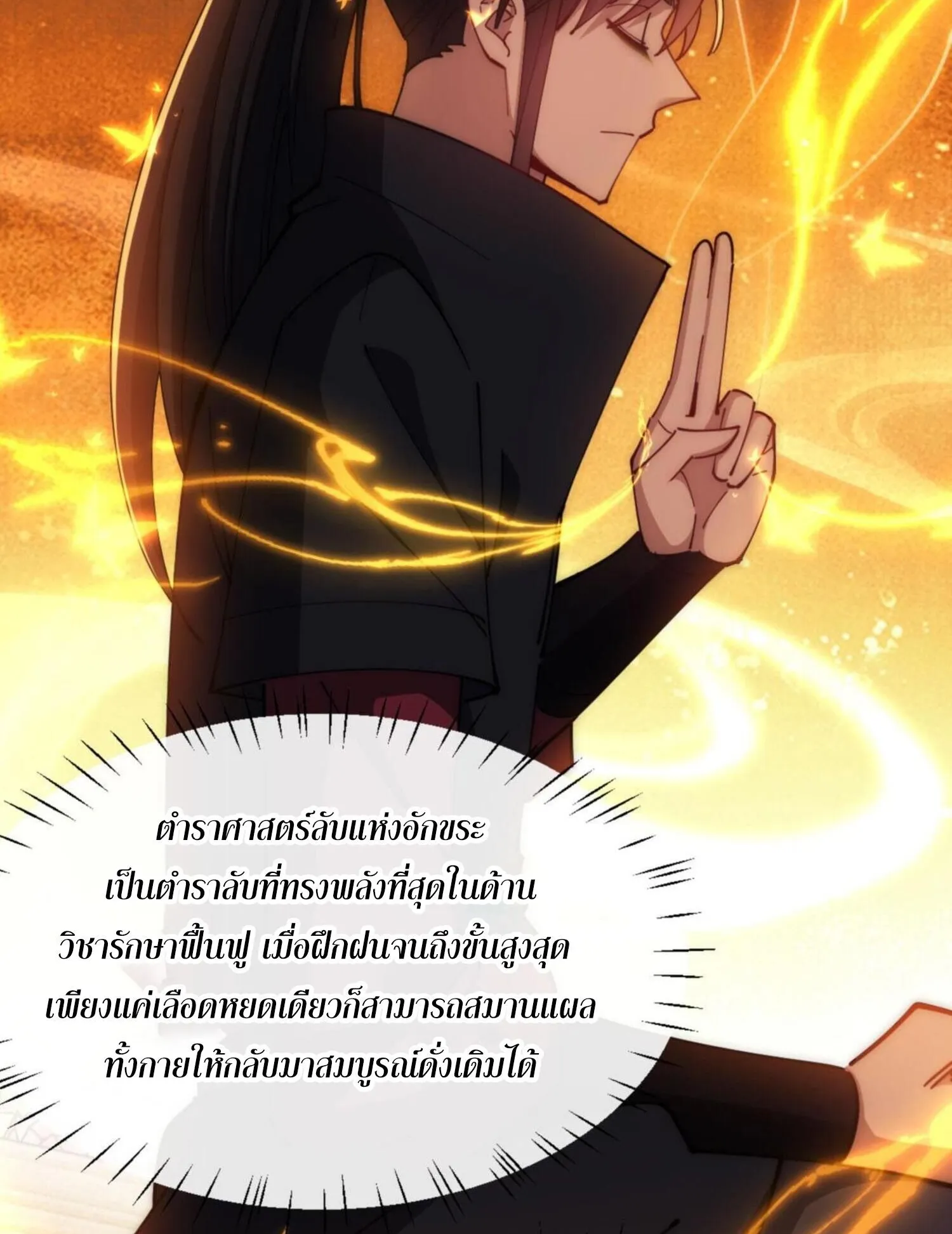 Devious Son of Heaven ตอนที่ 32 หน้า 67