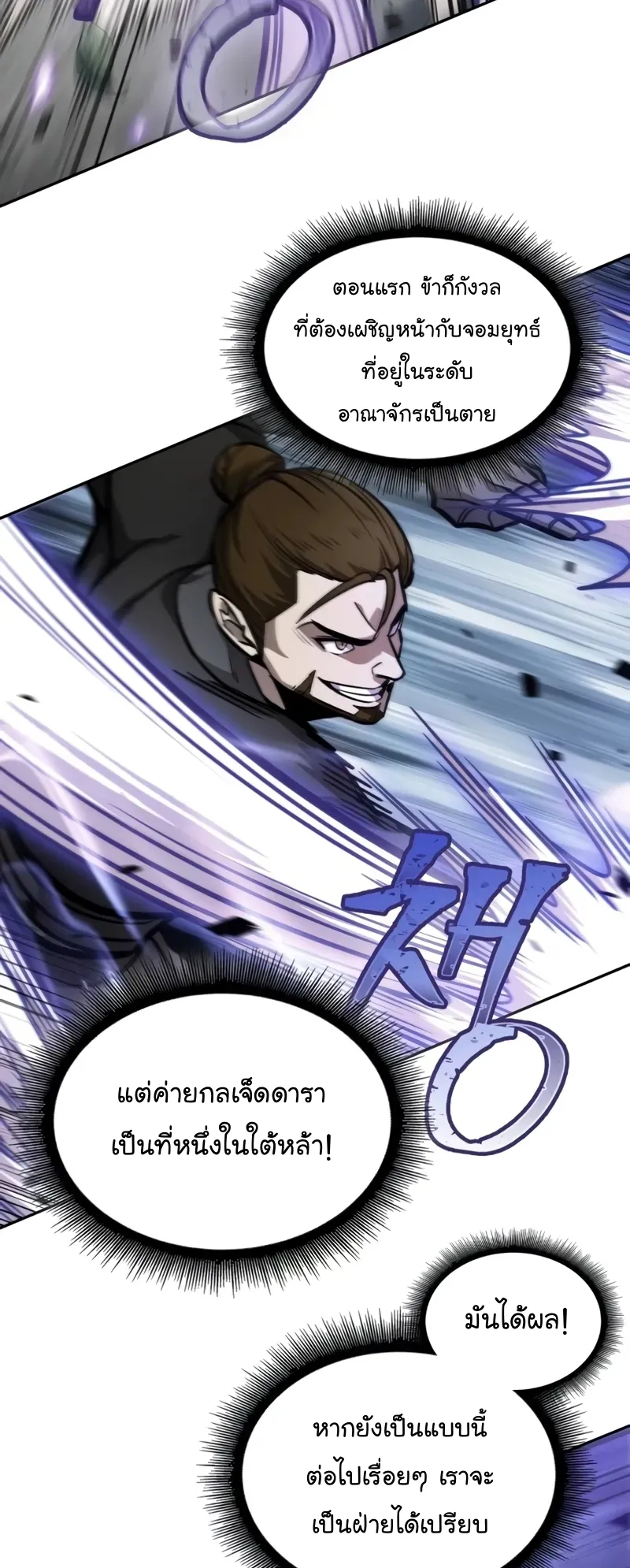 Nano Machine Chapter 232 หน้า 53