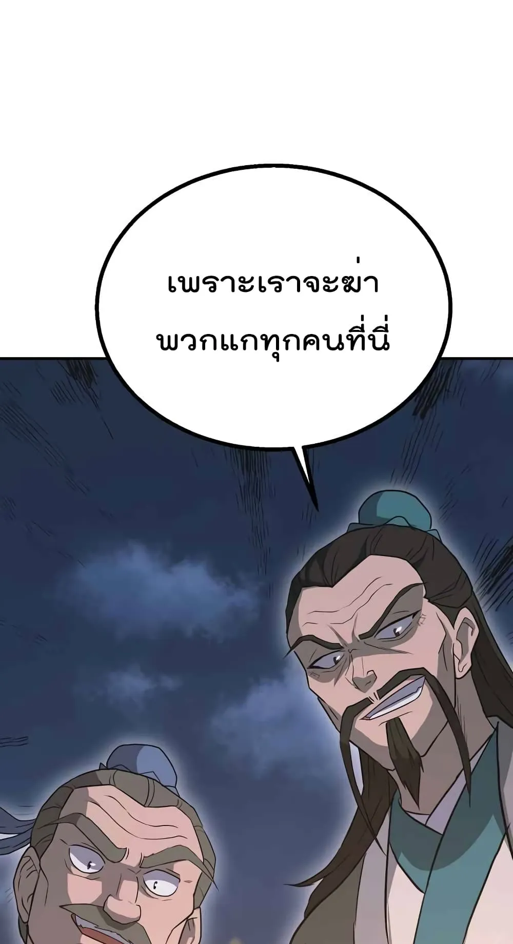 Millennium Spinning ตอนที่ 19 หน้า 100