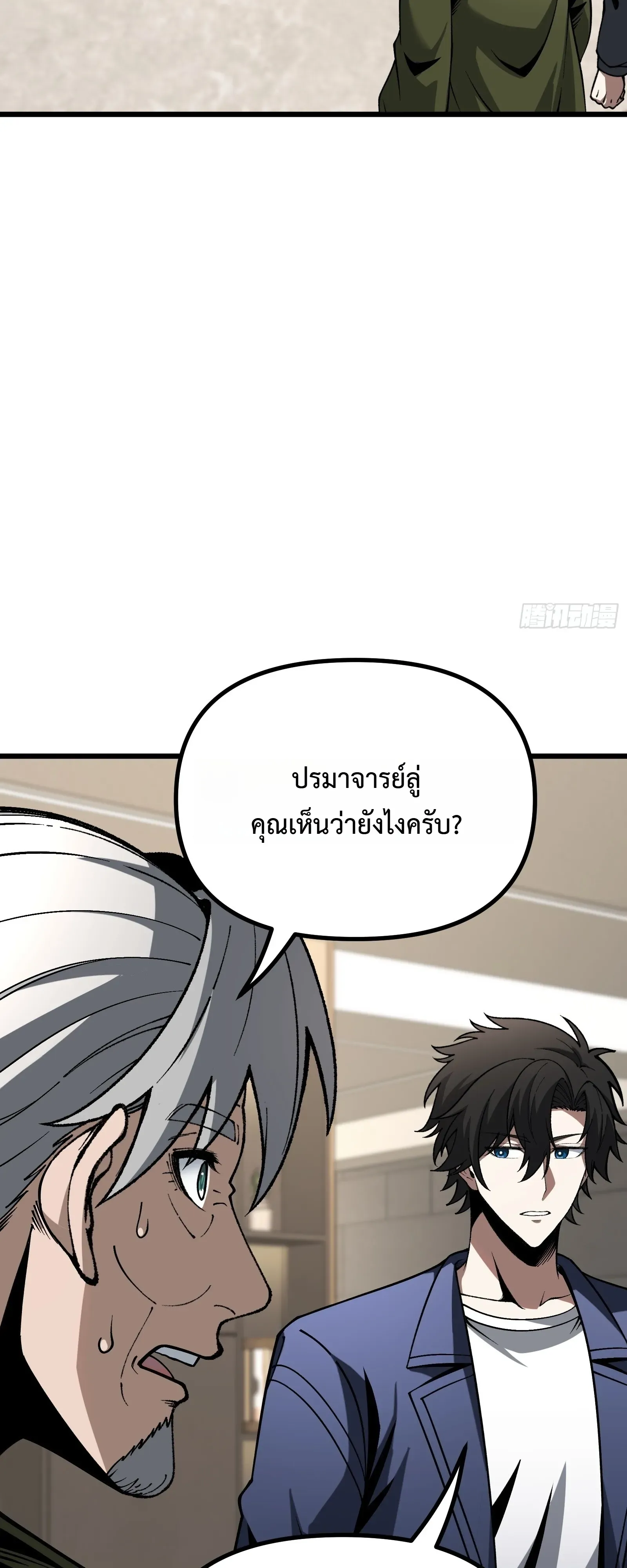 City God Level Grandmaster ตอนที่ 14 หน้า 12