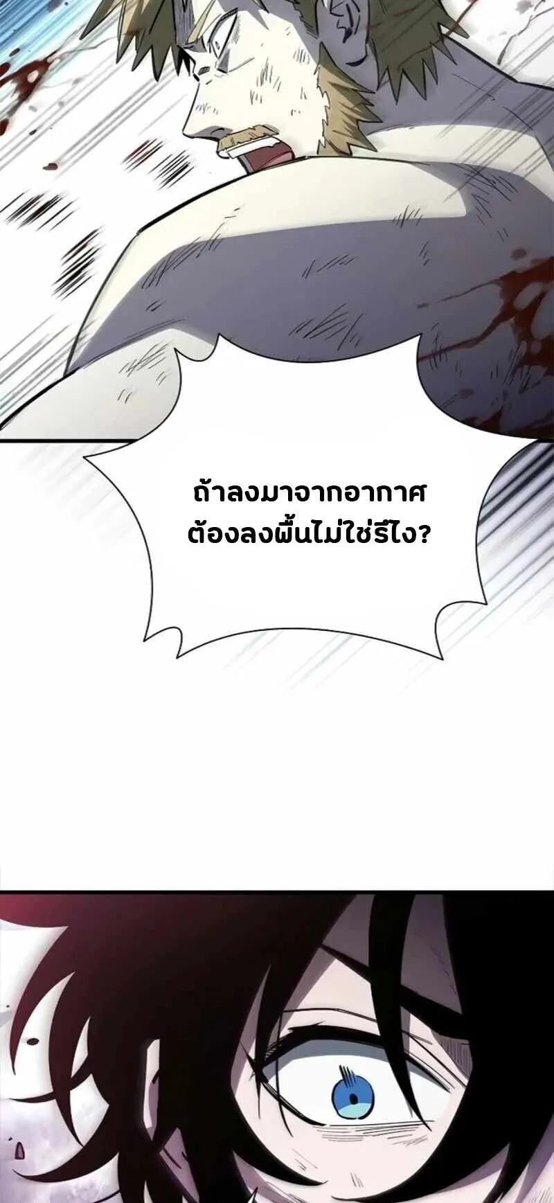 World’s Strongest Survivor ตอนที่ 20 หน้า 44