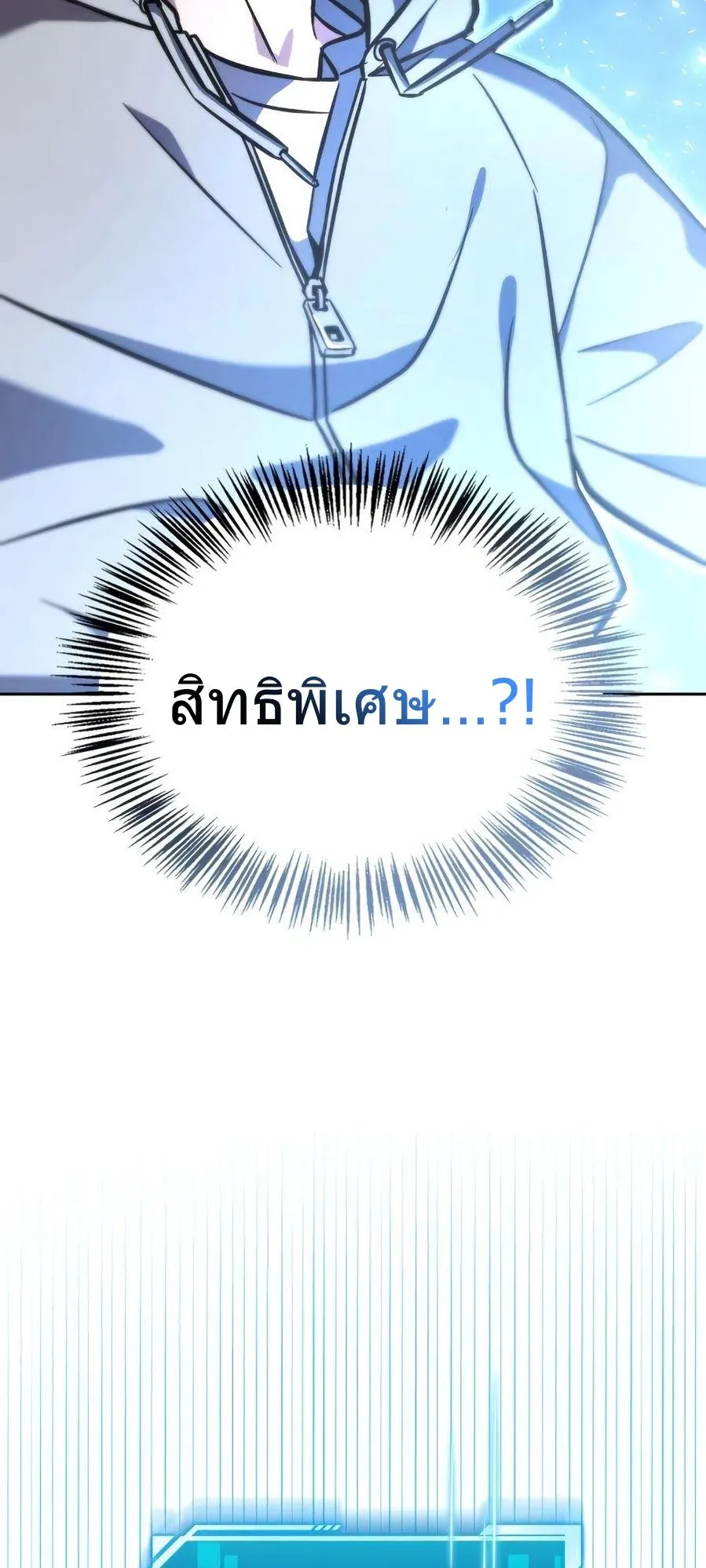 A Wimp’s Strategy Guide to Conquer the Tower ตอนที่ 3 หน้า 119