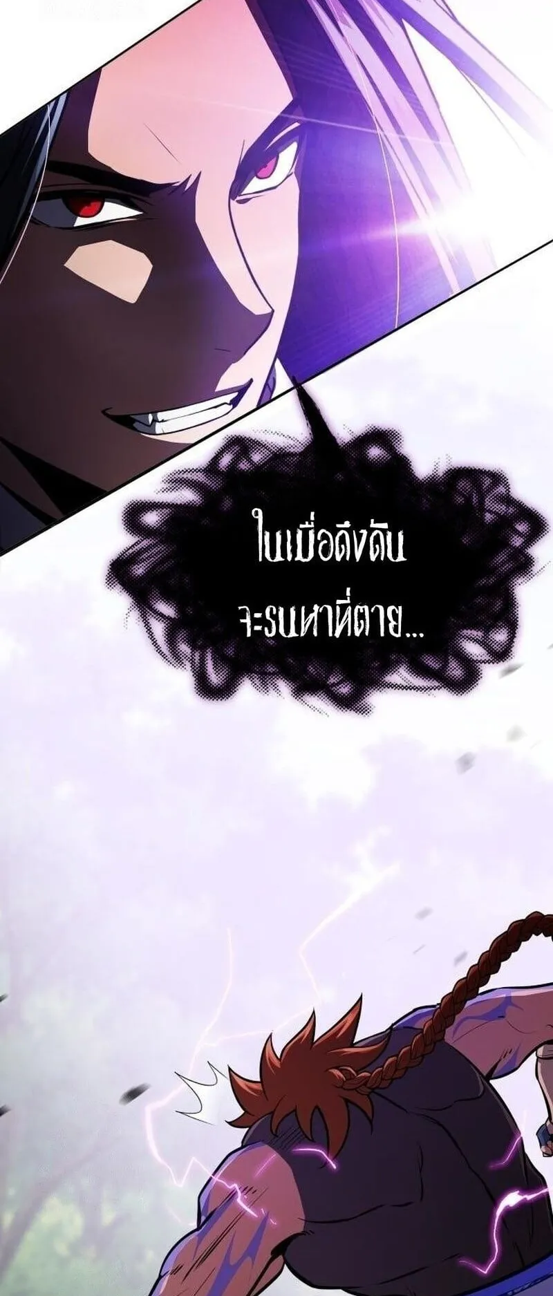 Regression of the Yong Clan Heir ตอนที่ 50 หน้า 15