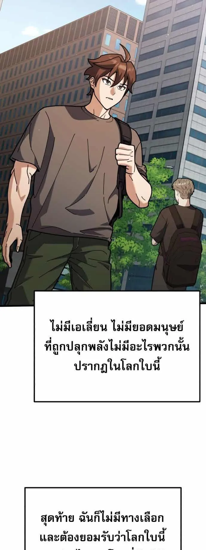 I Regressed but the World didn’t End ตอนที่ 1 หน้า 78